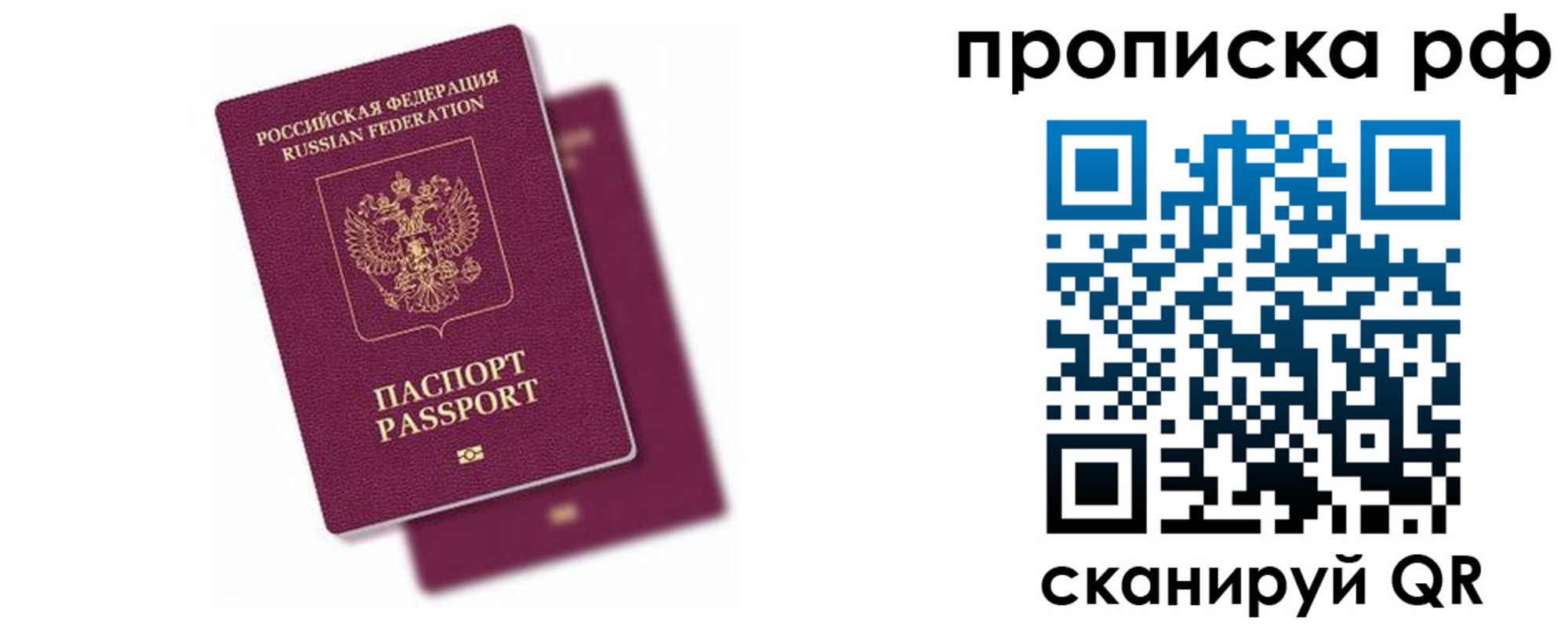 прописка в Иркутской области